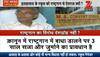 Allahabad school sealed for banning National Anthem; manager claimed 'Bharat Bhagya Vidhata' line is against Islam