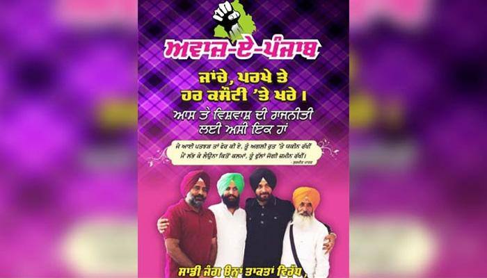 ‪‪Navjot Singh Sidhu fails to cut deal with AAP, launches new political party 'Awaaz-e-Punjab'