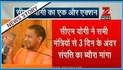 UP CM Yogi Adityanath asks ministers to give details regarding their assets within 3 days