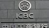 ICBC