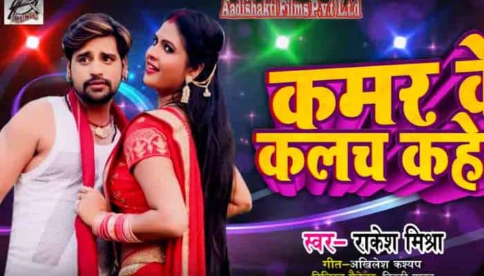 Bhojpuri siren Chandni Singh-Rakesh Mishra&#039;s latest album Kamar Ke Kalach to be released soon