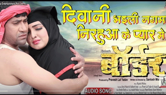 Khesari Lal Yadav&#039;s Deewani Bhaili Nagma Nirahua Ke Pyar Mein for Dinesh Lal Yadav is the cutest Bhojpuri song - Watch