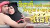 Khesari Lal Yadav's Deewani Bhaili Nagma Nirahua Ke Pyar Mein for Dinesh Lal Yadav is the cutest Bhojpuri song - Watch