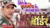 Dinesh Lal Yadav's new song Mile Ke Sajaniya Se Mann Bara Kare is a foot-tapping track - Check it out