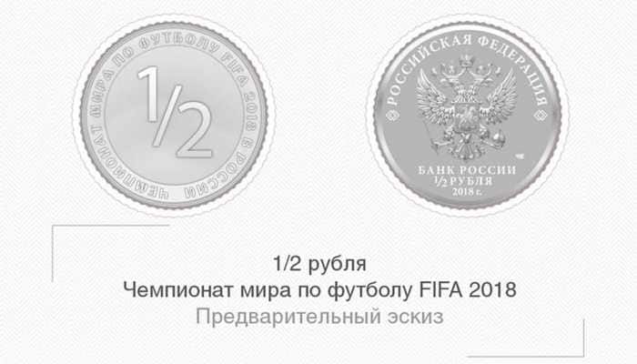 Russia's central bank to issue half-rouble coin if team reaches World Cup semifinals
