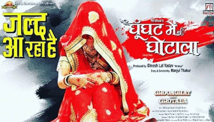 Pravesh Lal Yadav&#039;s Ghoonghat Mein Ghotala and Dhadak to release on the same day