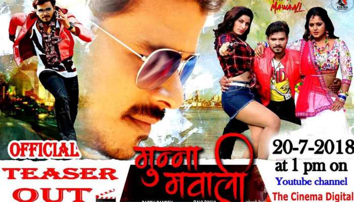 Bhojpuri hot cake Anjana Singh and Pramod Premi's 'Munna Mawali' teaser out on this date
