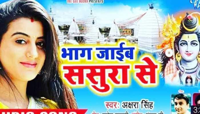 Shravan 2018: Bhojpuri actress Akshara Singh&#039;s top Sawan, Kanwar, Bol Bam songs