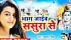 Shravan 2018: Bhojpuri actress Akshara Singh's top Sawan, Kanwar, Bol Bam songs