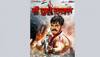 Bhojpuri sensation couple Pawan Singh-Akshara Singh's 'Maa Tujhe Salaam' new poster out 
