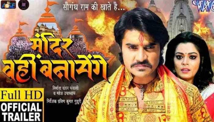 Bhojpuri film Mandir Wahi Banayenge trailer released — Check out