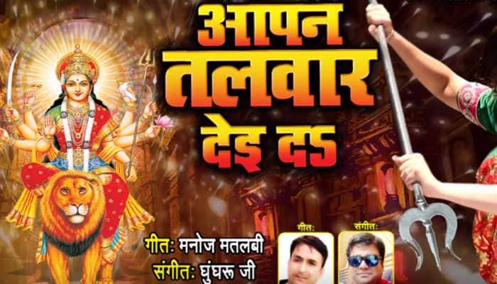 Akshara Singh sings new Devi geet &#039;Aapan Talwar De Da&#039; ahead of Navratri festival—Watch