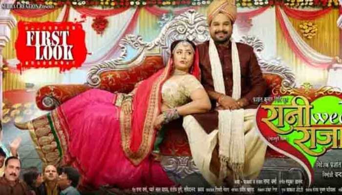 Rani Chatterjee&#039;s Bhojpuri film Rani Weds Raja&#039;s first trailer, music to be unveiled today