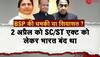 modi government on bharat bandh andolan