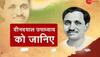 Pandit Deen Dayal Upadhyay
