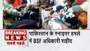Breaking News: BSF jawan killed as Pakistani Rangers sniper attack  in J&K