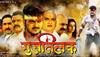 First poster of Arvind Akela Kallu starrer Raj Tilak out-See inside