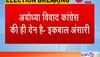 Priyanka Gandhi Ayodhya Visit