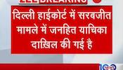 Sarabjit case: PIL filed in Delhi HC seeking CBI inquiry 