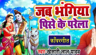 Watch Khesari Lal Yadav's superhit 2019 Kanwar song 'Jab Bhangiya Pise Ke Parela'!