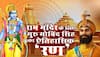 Zee Exclusive: Sikhs fought fierce battle against Mughals to save Ram Janmabhoomi in Ayodhya