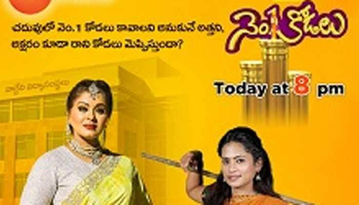 Zee Telugu&#039;s unique take on educated mother-in-law &amp; illiterate daughter-in-law relationship with No. 1 Kodalu