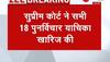 Supreme Court dismisses all review petitions in Ayodhya verdict
