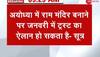 trust to build Ram Temple
