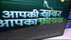 Aapki Khabar Aapka Fayda