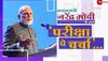 Parisksha pe charcha