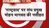 bhagwat statement