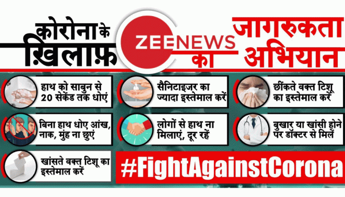 Zee News launches campaign to fight against corornavirus; Know the preventive measures here Zee News launches campaign to fight against corornavirus; Know the preventive measures here