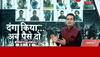 delhi violence news in hindi