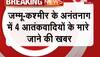 crpf joint operation