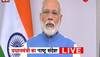 desh ke naam sambodhan