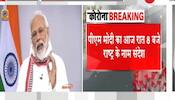 PM Narendra Modi to address the nation at 8 pm today