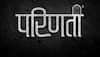 'Parinati' to be India’s first Marathi film releasing on OTT Platform