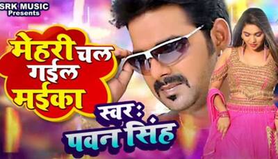 Pawan Singh's new sensational song 'Mehari Chal Gail Maika' goes viral on YouTube - Watch