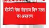 bjp mla kidnapped