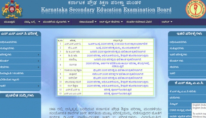Karnataka Education Minister S Suresh Kumar to announce KSEEB SSLC class 10 result at 3 pm