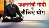 yoga by pm modi
