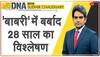 ayodhya masjid verdict