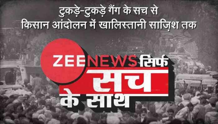 From &#039;tukde tukde gang&#039; to Khalistani conspiracy in farmers&#039; protests, Zee News reported the truth