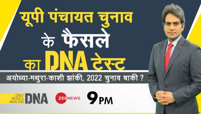 DNA Exclusive: Are results of UP panchayat elections a wake-up call for BJP ahead of assembly polls next year? DNA Exclusive: Are results of UP panchayat elections a wake-up call for BJP ahead of assembly polls next year?