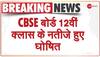 cbse class 12 result date 2021
