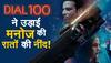 dial 100 manoj bajpai