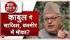 farooq abdullah statment on taliban