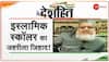 deshhit zee news yesterday