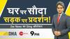 DNA Exclusive: Are Bharat Bandh plotters misleading innocent farmers? Double standard of #TikaitExposed in Zee News Sting operation