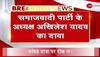 akhilesh yadav in zee news